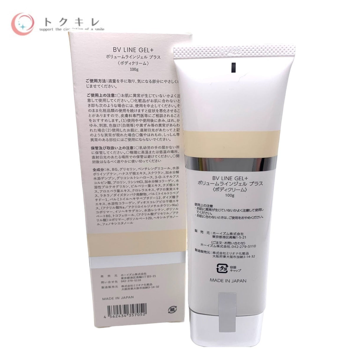 ホーイズム cellnote セルノート BV LINE GEL+ ボリュームラインジェル プラス 100g (ボディクリーム)