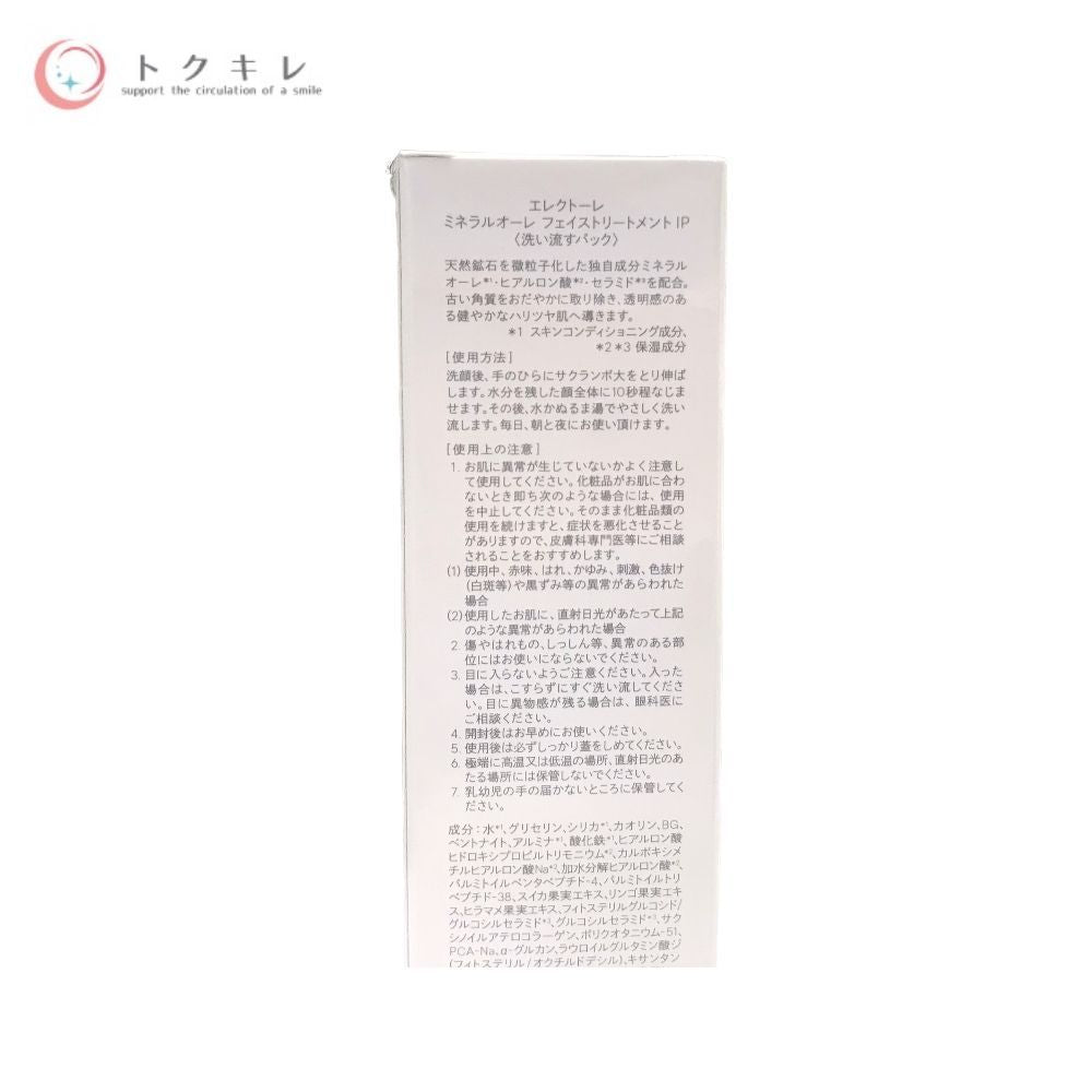 エレクトーレ ミネラルオーレ フェイストリートメント IP 100g