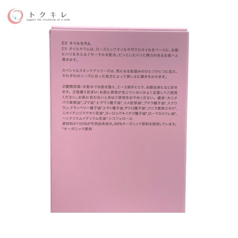 EX オイルセラム 15ml