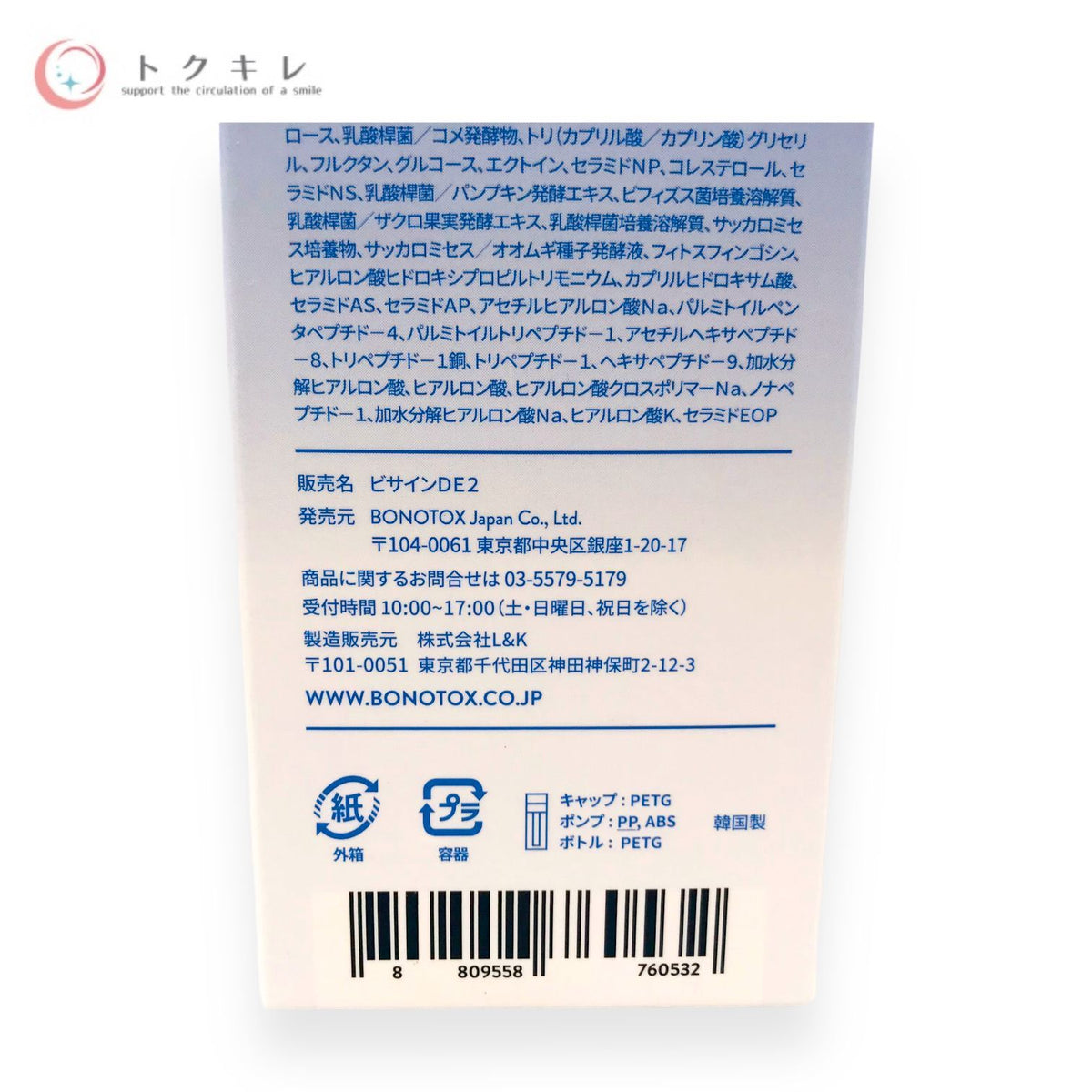 BONOTOX BISIGN ビサイン デュアル バイタル トリートメント エッセンス 100ml 2本セット