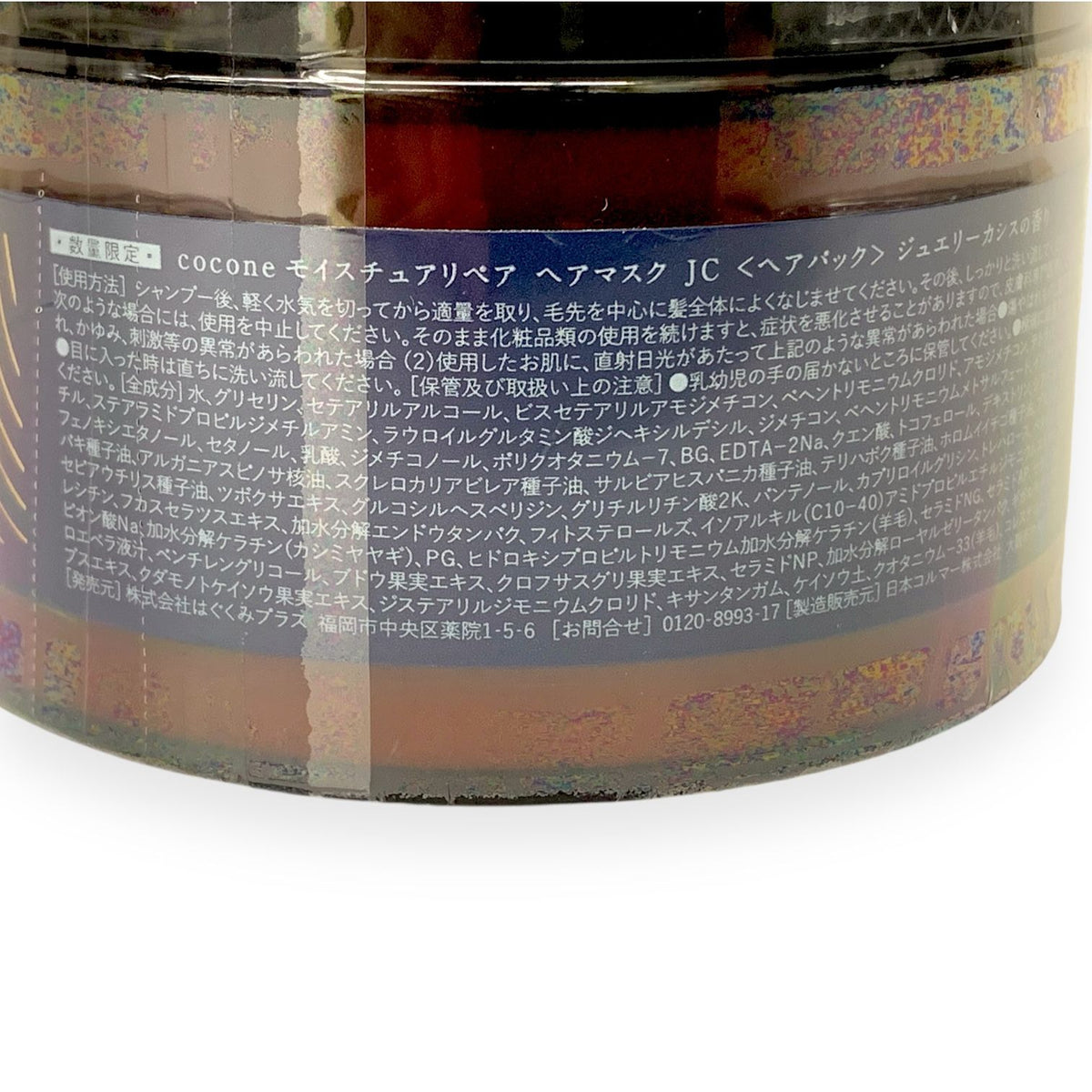 はぐくみプラス cocone モイスチュアリペア ヘアマスク 180g ジュエリーカシスの香り