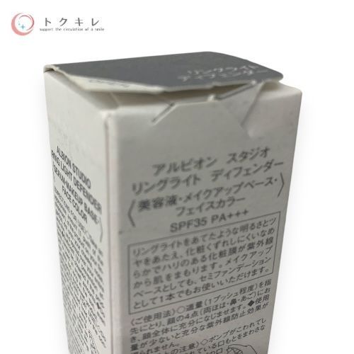 アルビオン スタジオ リングライト ディフェンダー 30ml