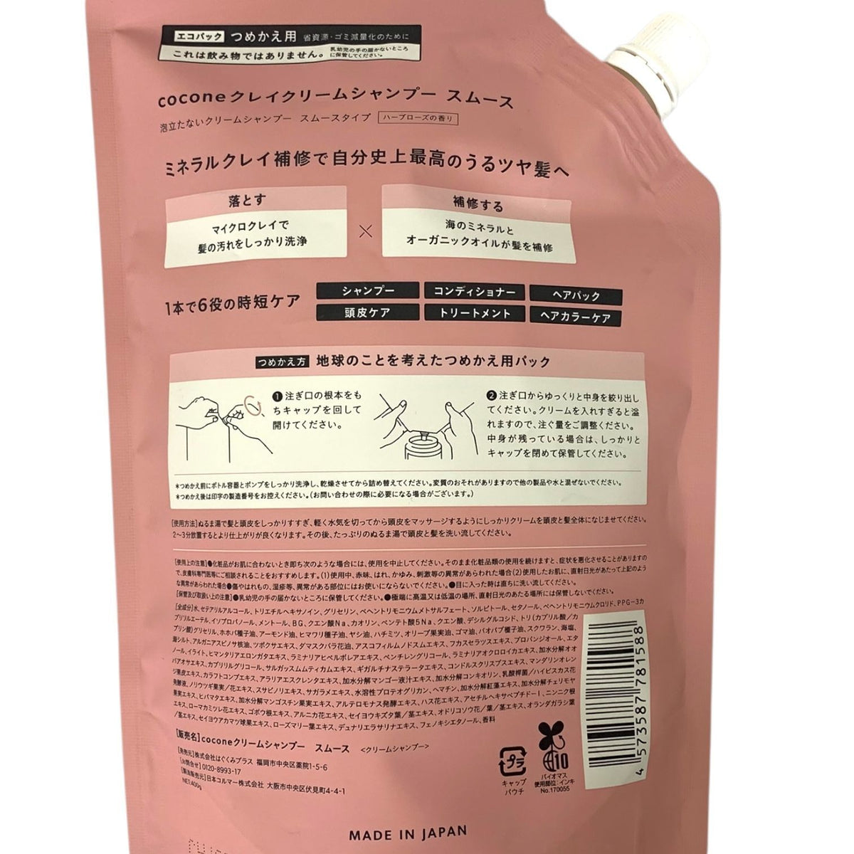 はぐくみプラス cocone クレイクリームシャンプー 6点セット（旧パッケージ）