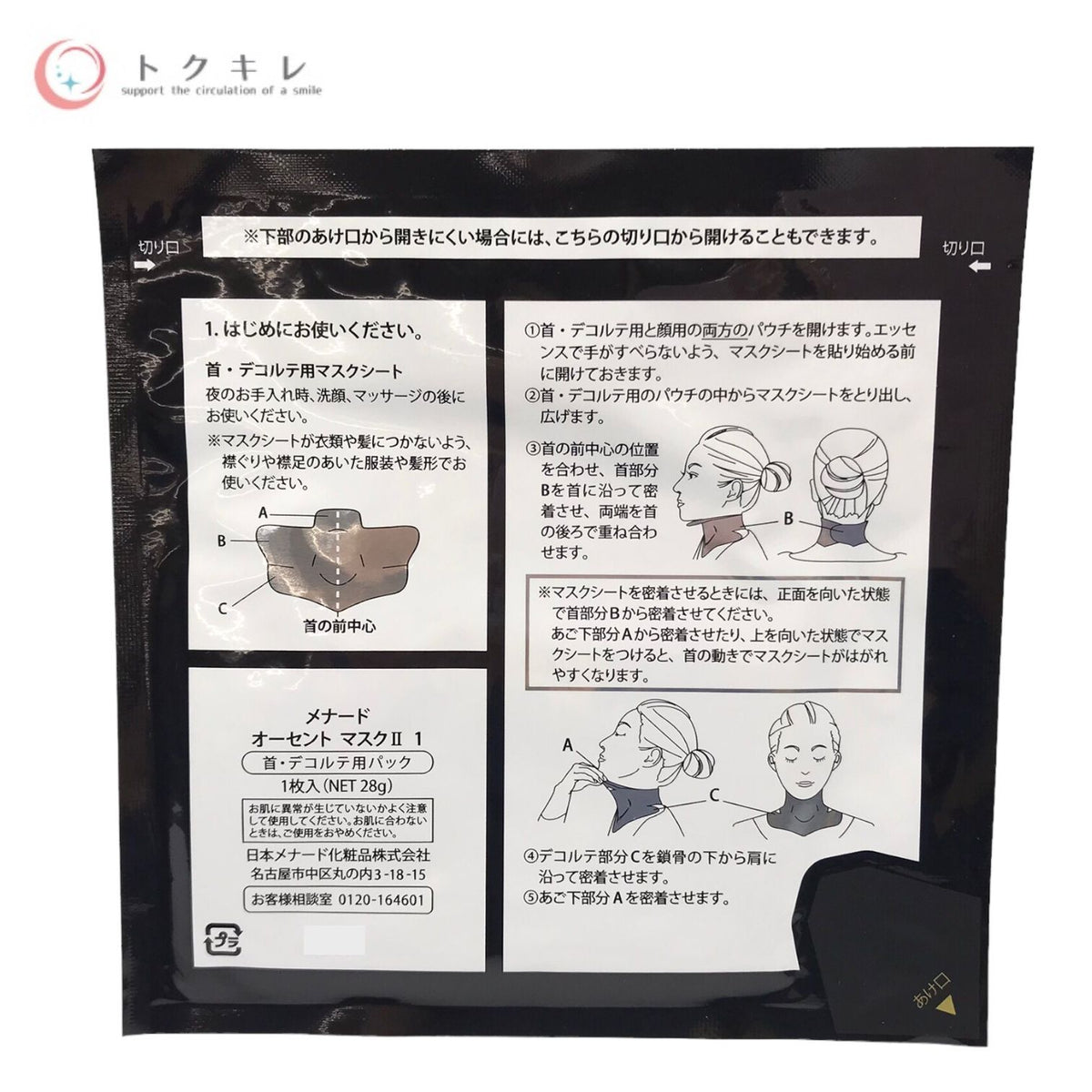 メナード オーセント マスク II