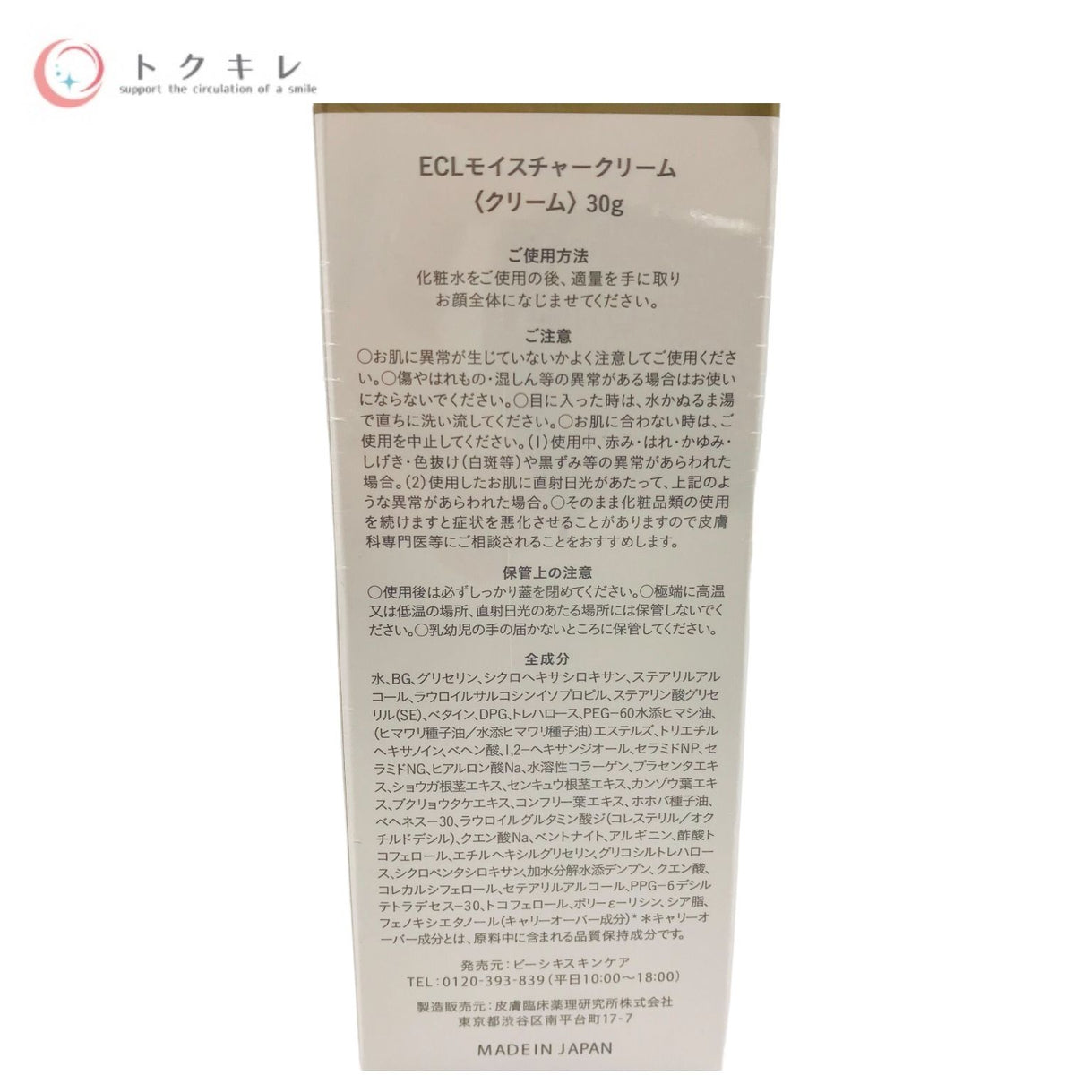 ビーシキスキンケア 白漢 しろ彩 ECLモイスチャークリーム 30g 2個セット