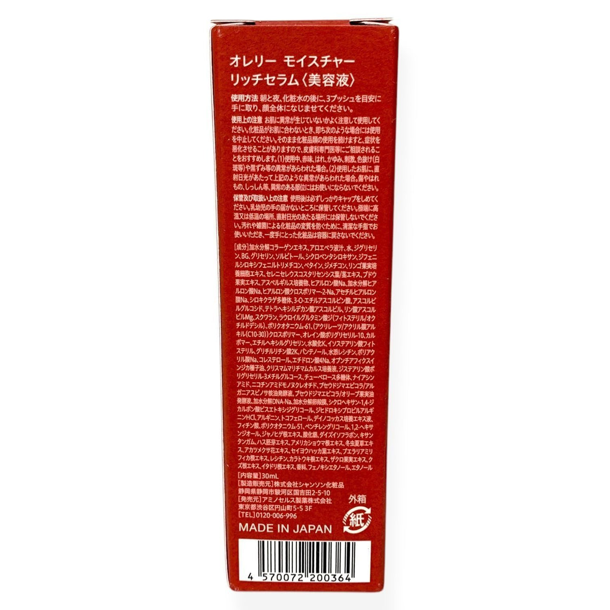 アミノセルス製薬 オレリー モイスチャー リッチセラム 30ml