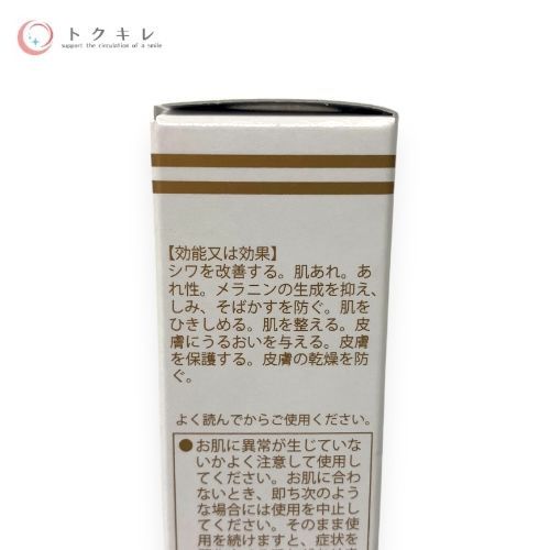 まごころ総合美容 熟酵 ザ リンクル 薬用美白 セラム 25g