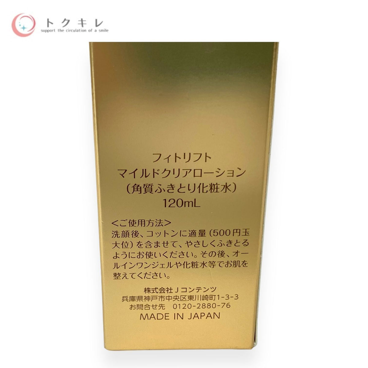 Jコンテンツ フィトリフト マイルドクリアローション 120ml