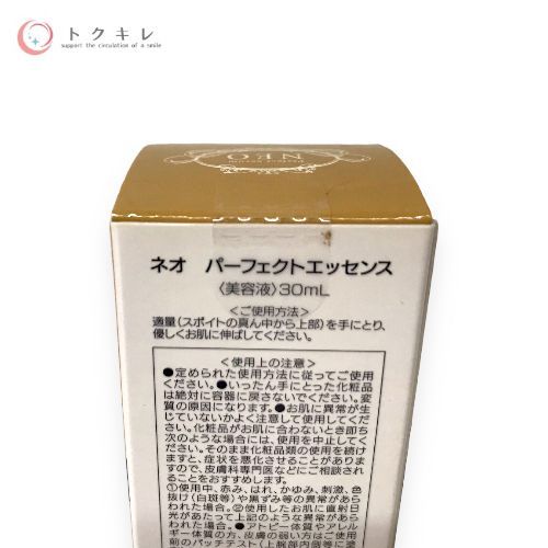 MEコーポレーション ネオ パーフェクトエッセンス 30ml