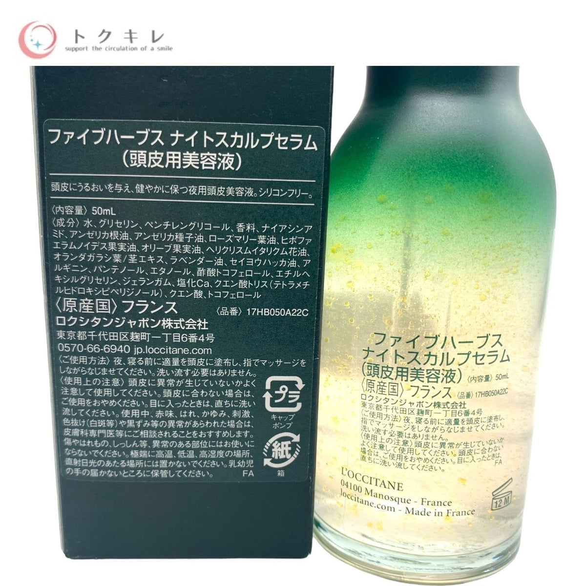 ロクシタン ファイブハーブス ナイトスカルプセラム (頭皮用美容液) 50ml