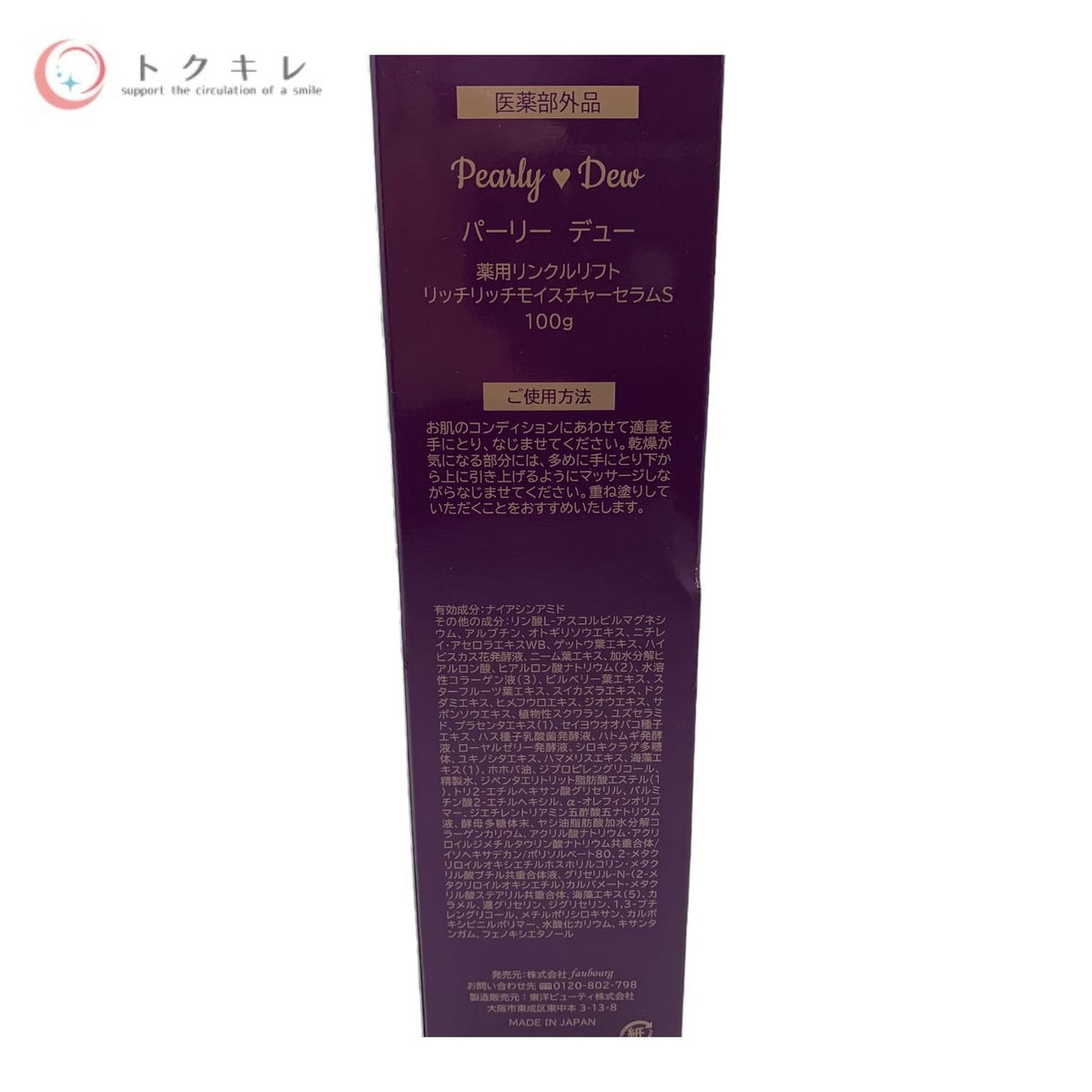 パーリーデュー 薬用リンクルリフト リッチリッチモイスチャーセラムS 100g