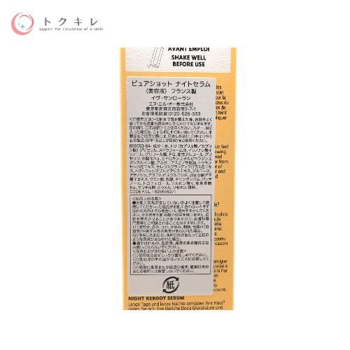 イヴ・サンローラン ピュアショット ナイトセラム 50mL