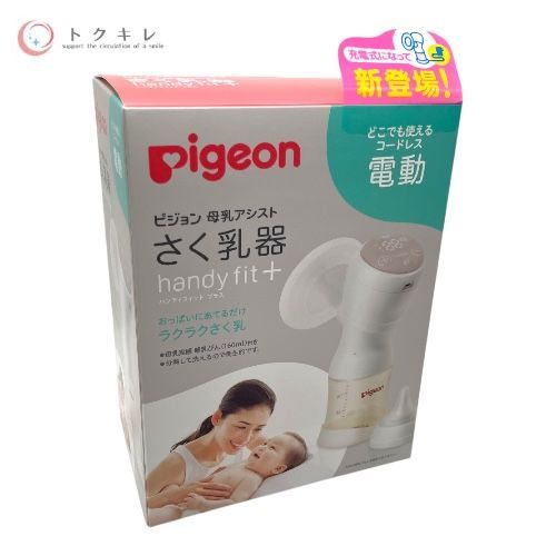 pigeon ピジョン 母乳アシスト 電動さく乳器 handy fit+ (ハンディフィット プラス)