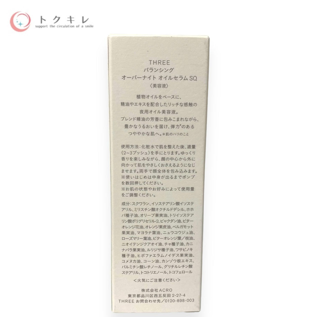 THREE (スリー) バランシング オーバーナイト オイルセラム SQ 28ml
