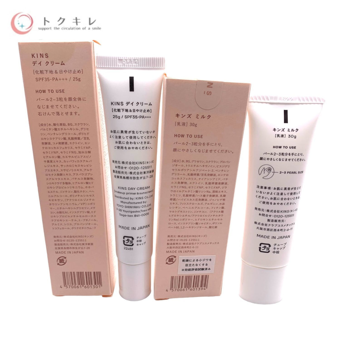 KINS キンズ ミルク (乳液) 30g キンズ デイ クリーム (化粧下地＆日やけ止め) 25g SPF35 PA+++ 2点セット