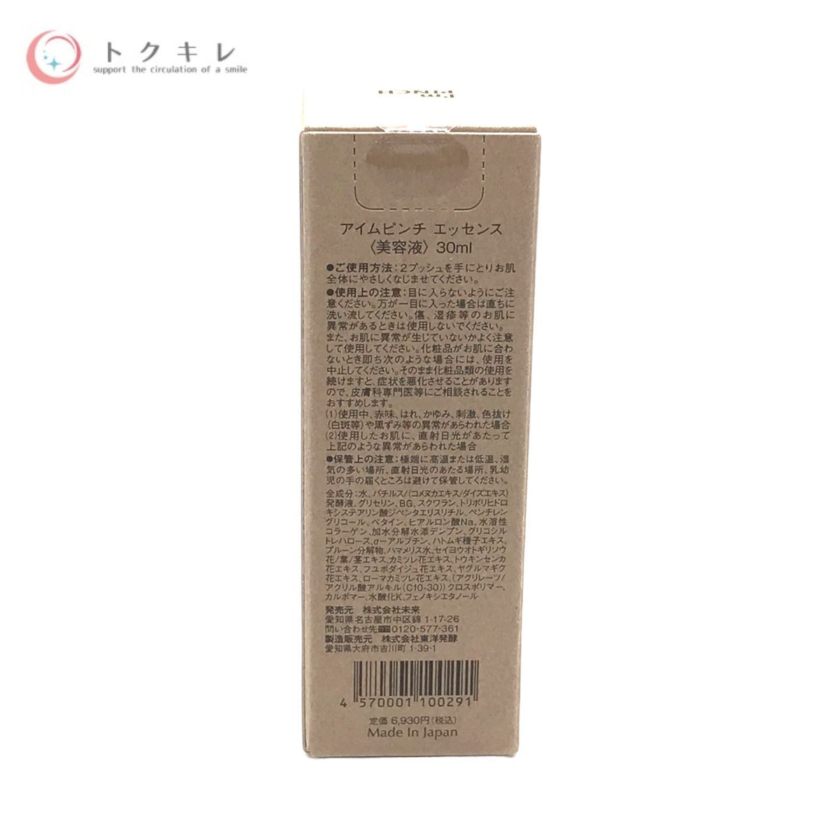 未来 アイムピンチ美容液 30ml