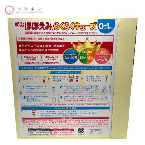 明治 ほほえみ らくらくキューブ 赤ちゃん用 0～1歳頃 200ml分×60袋