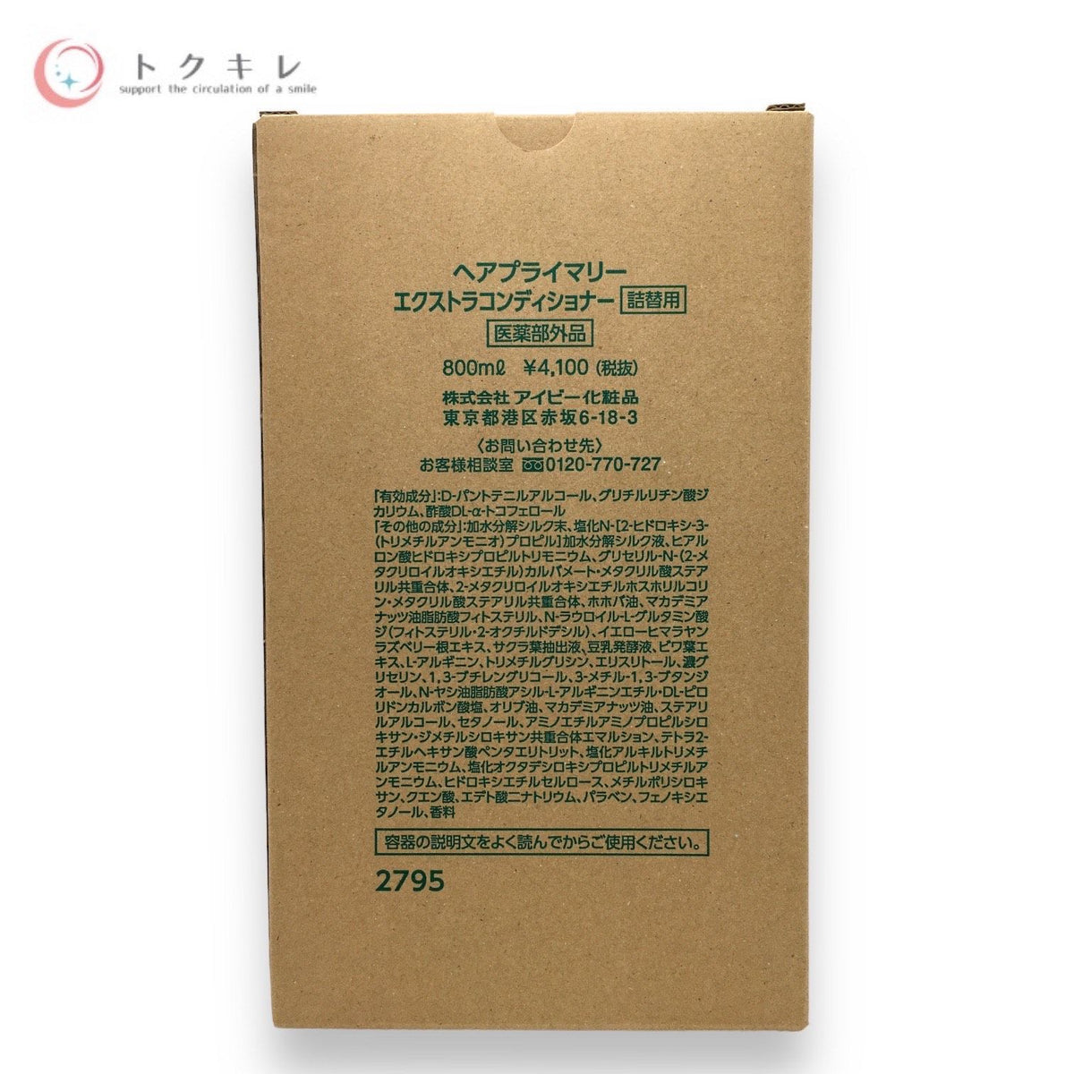 アイビー化粧品 ヘアプライマリー エクストラコンディショナー 詰替用 800mL