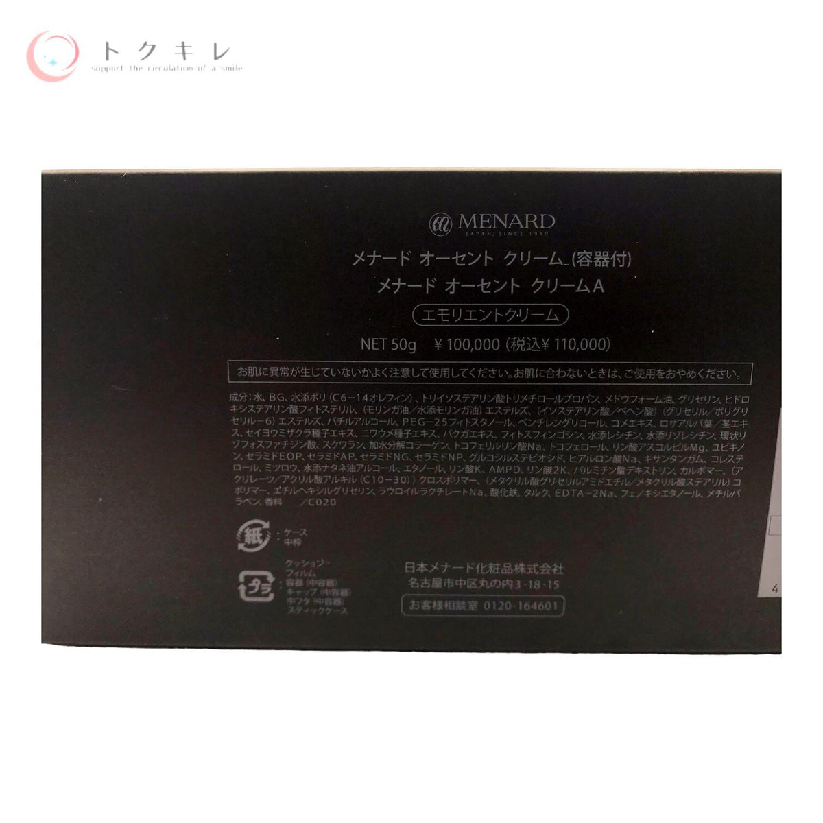 メナード オーセント クリーム A (容器付) 50g <エモリエントクリーム>
