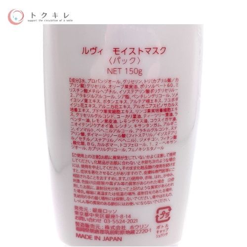 GINZA ROSSO 銀座ロッソ REVI ルヴィ モイストマスク (パック) 150g