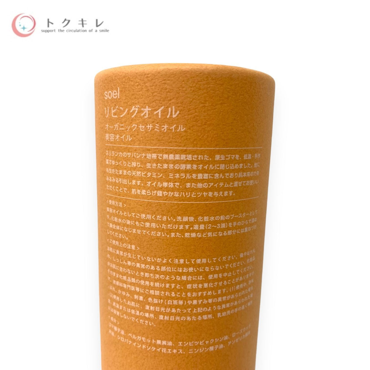 Lohb soel リビングオイル オーガニック セサミオイル 60ml
