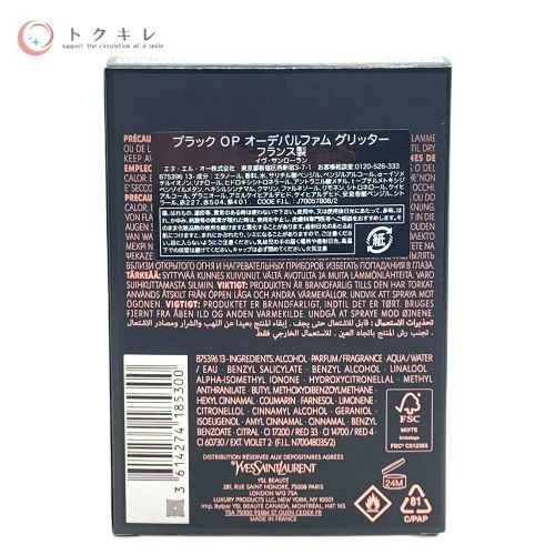 イヴ・サンローラン（Yves Saint Laurent） ブラックオピウム オーデパルファム グリッター 50ml