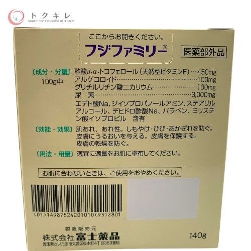 富士薬品 フジファミリー 140g (薬用クリーム) 3個セット