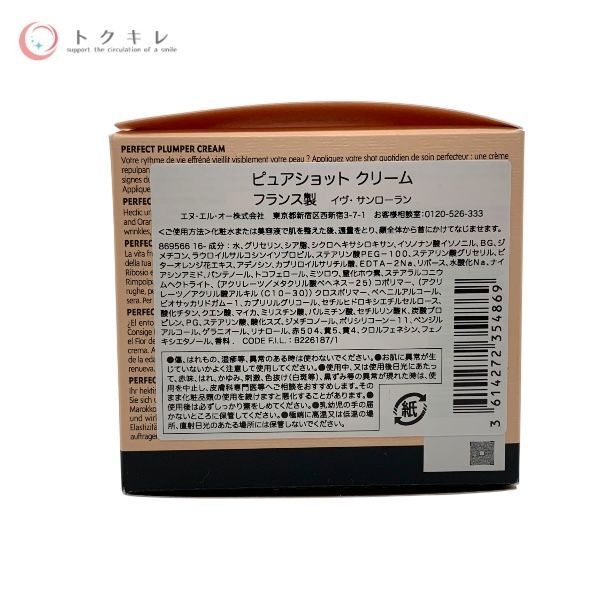 イヴ・サンローラン ピュアショット クリーム 50ml