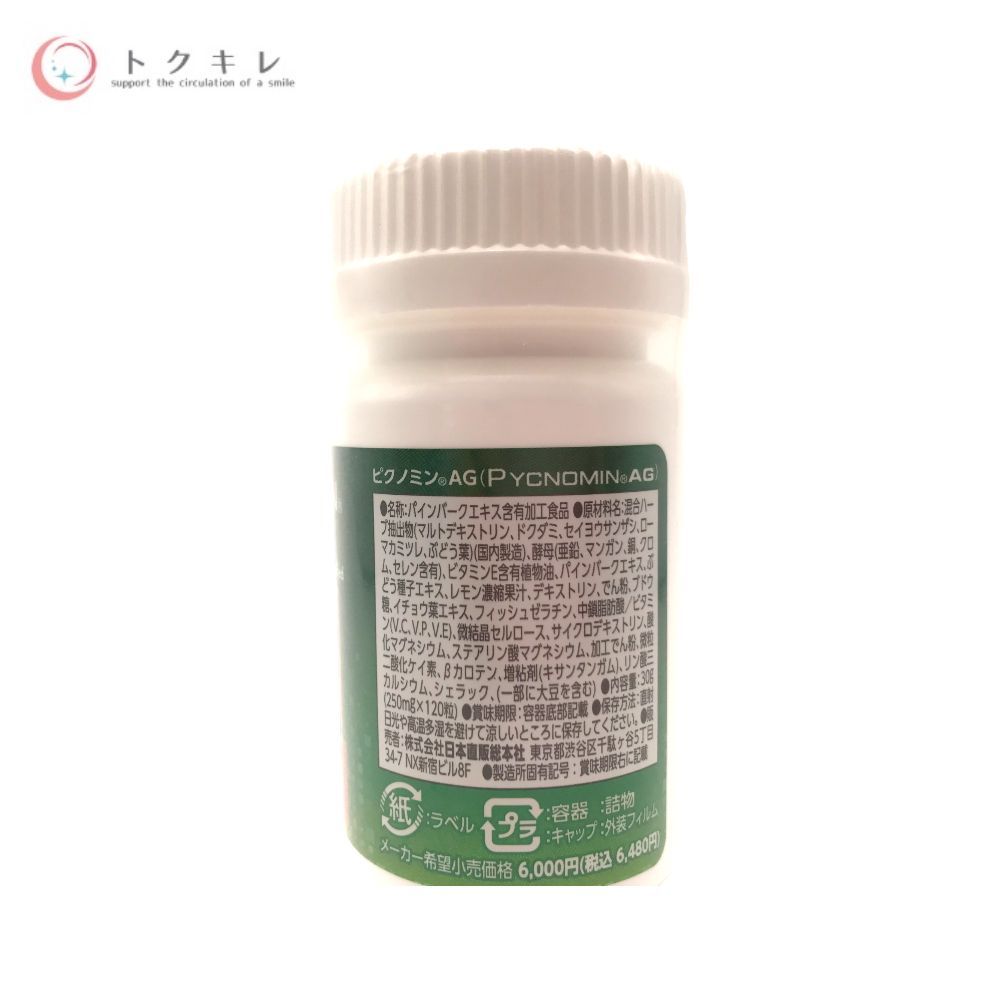 日本直販総本社 ピクノミンAG 120粒 健康補助食品 2個セット
