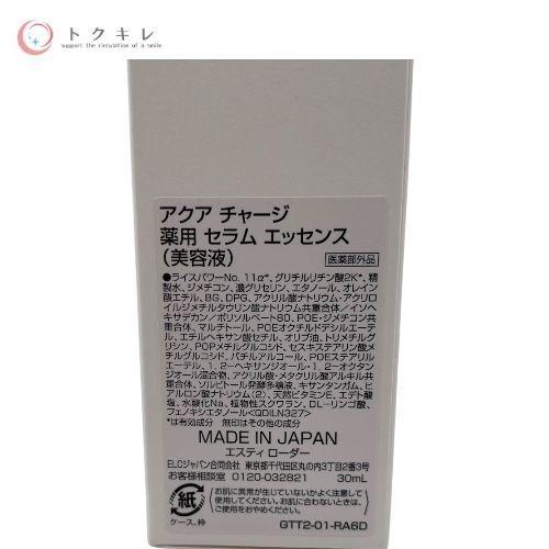 ESTEE LAUDER エスティ ローダー アクア チャージ 薬用セラムエッセンス (美容液) 30ml