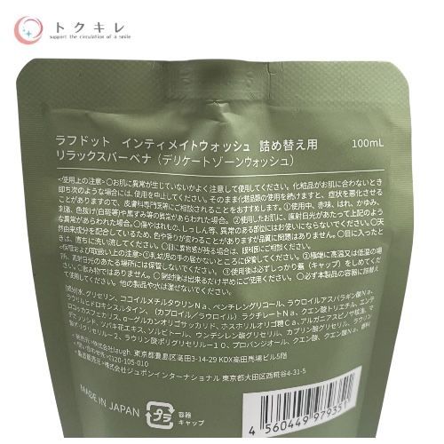 ラフドット（laugh.） インティメイトウォッシュ 100mL 詰め替え × 4点 12点セット