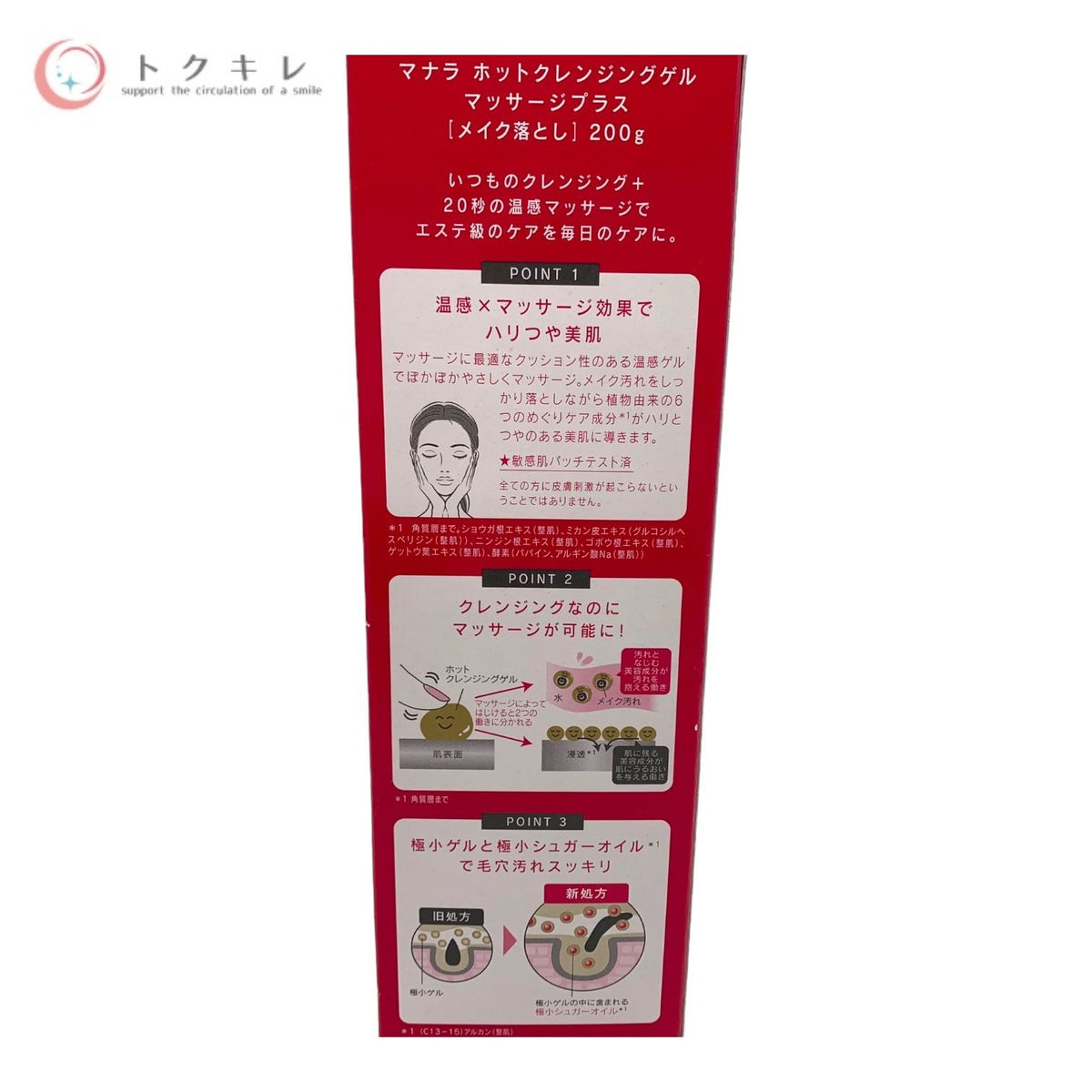 MANARA マナラ ホットクレンジングゲル マッサージプラス (メイク落とし) 200g
