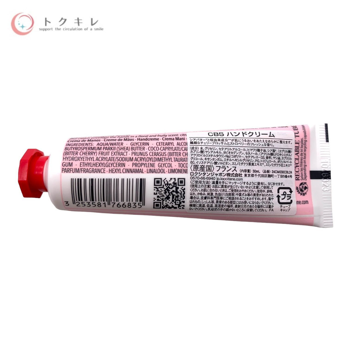 ロクシタン チェリーストロベリー ハンドクリーム 30ml (CBS ハンドクリーム)
