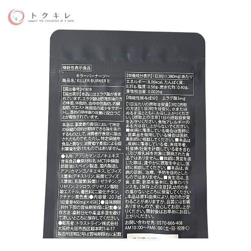 トラストライン（Trust Line） キラーバーナーⅡ 45粒 ×3袋セット