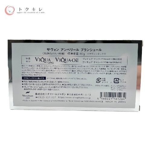 ニナファームジャポン サヴォン アンベリール ブランシュール (洗顔石けん・枠練) 80g サヴォンネット付