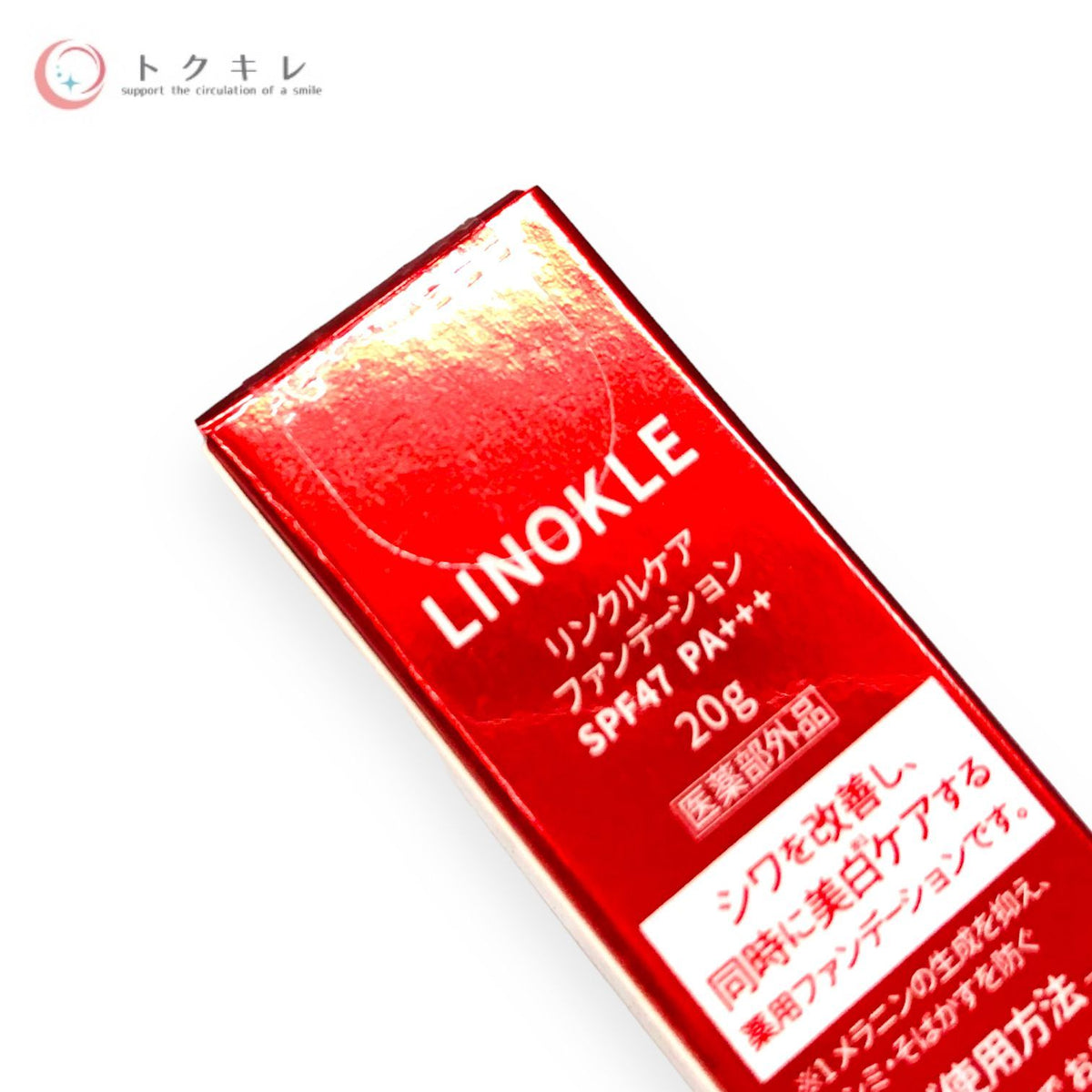 さくらの森 リノクル リンクルケア ファンデーション 20g