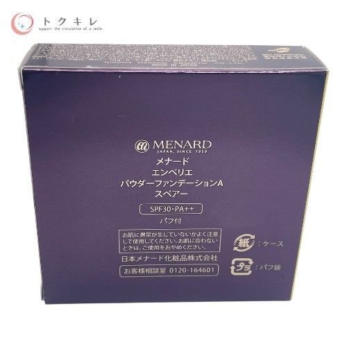 メナード エンベリエ パウダーファンデーション A 22 スペアー 11.5g × 2個セット
