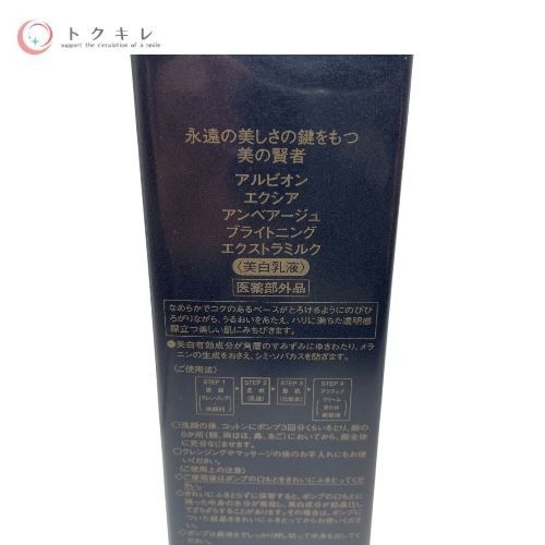ALBION (アルビオン) EXCIA エクシア アンベアージュ ブライトニング エクストラミルク (美白乳液) 200g