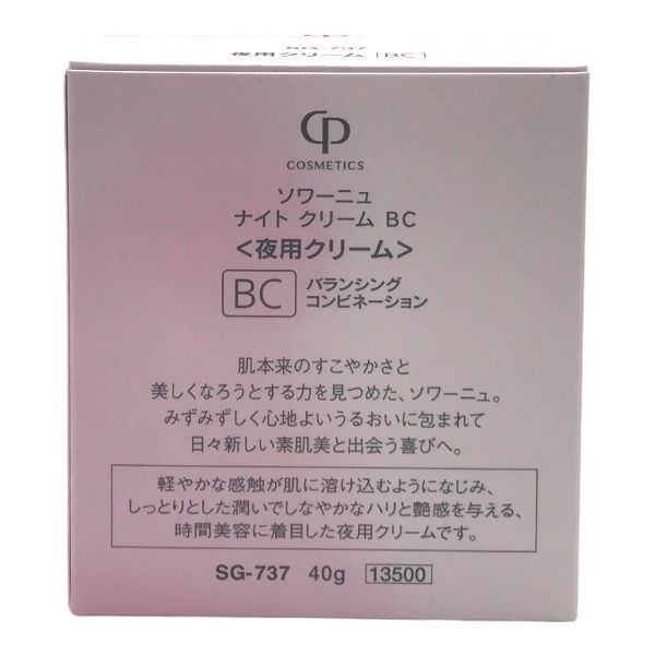 CPコスメティクス ソワーニュ ナイト クリーム BC 40g (SG-737)