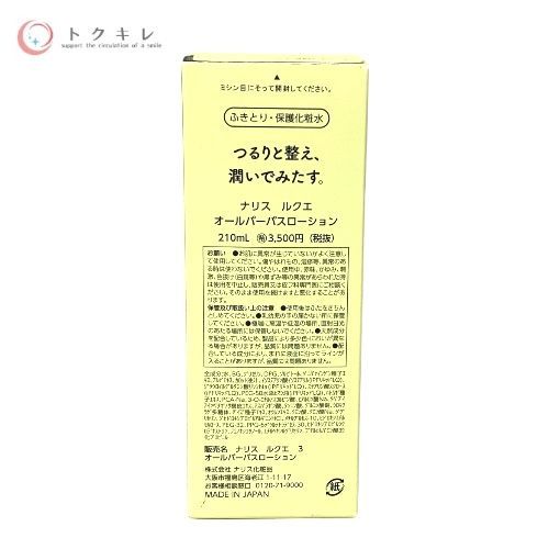ナリス化粧品 ルクエ オールパーパスローション 210ml ふきとり・保護化粧水