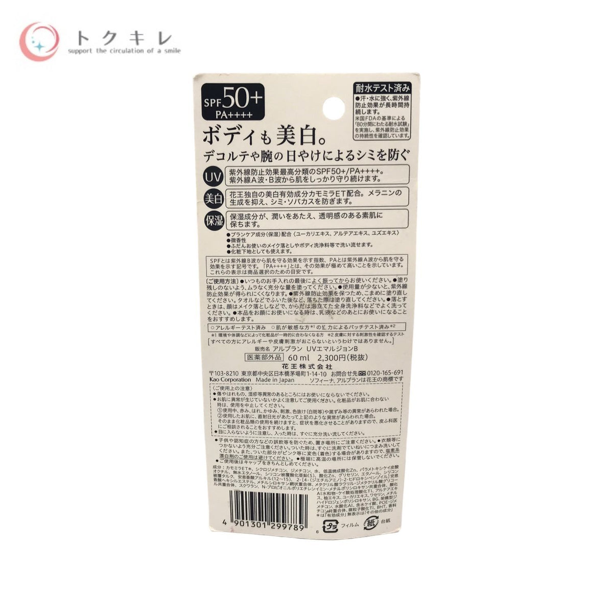 花王 アルブラン 薬用美白 UVプロテクター 60ml 顔・からだ用 日やけ止め 3個セット SPF50+ PA++++ 医薬部外品