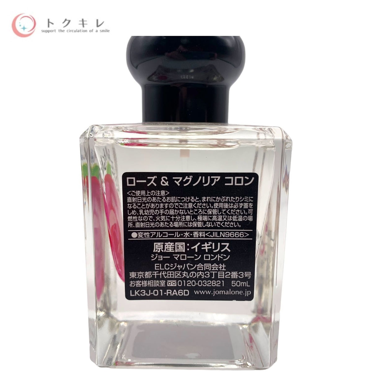 ジョーマローン ローズ＆マグノリア コロン 50ml