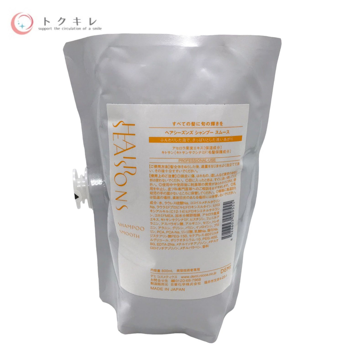 デミ コスメティクス ヘアシーズンズ シャンプー スムース 800ml