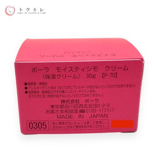 POLA モイスティシモ クリーム 30g