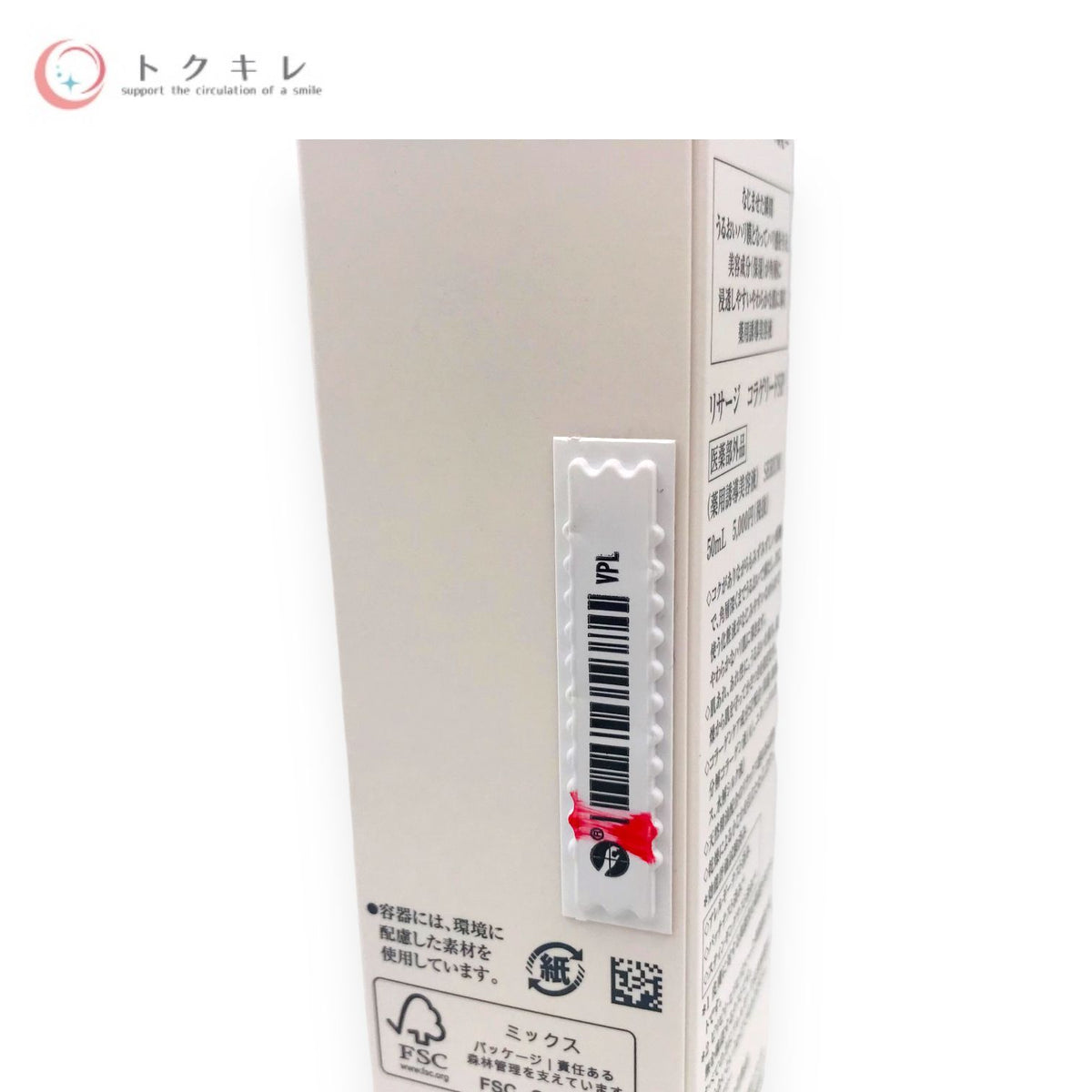 カネボウ リサージ コラゲリードSP セラム 50ml