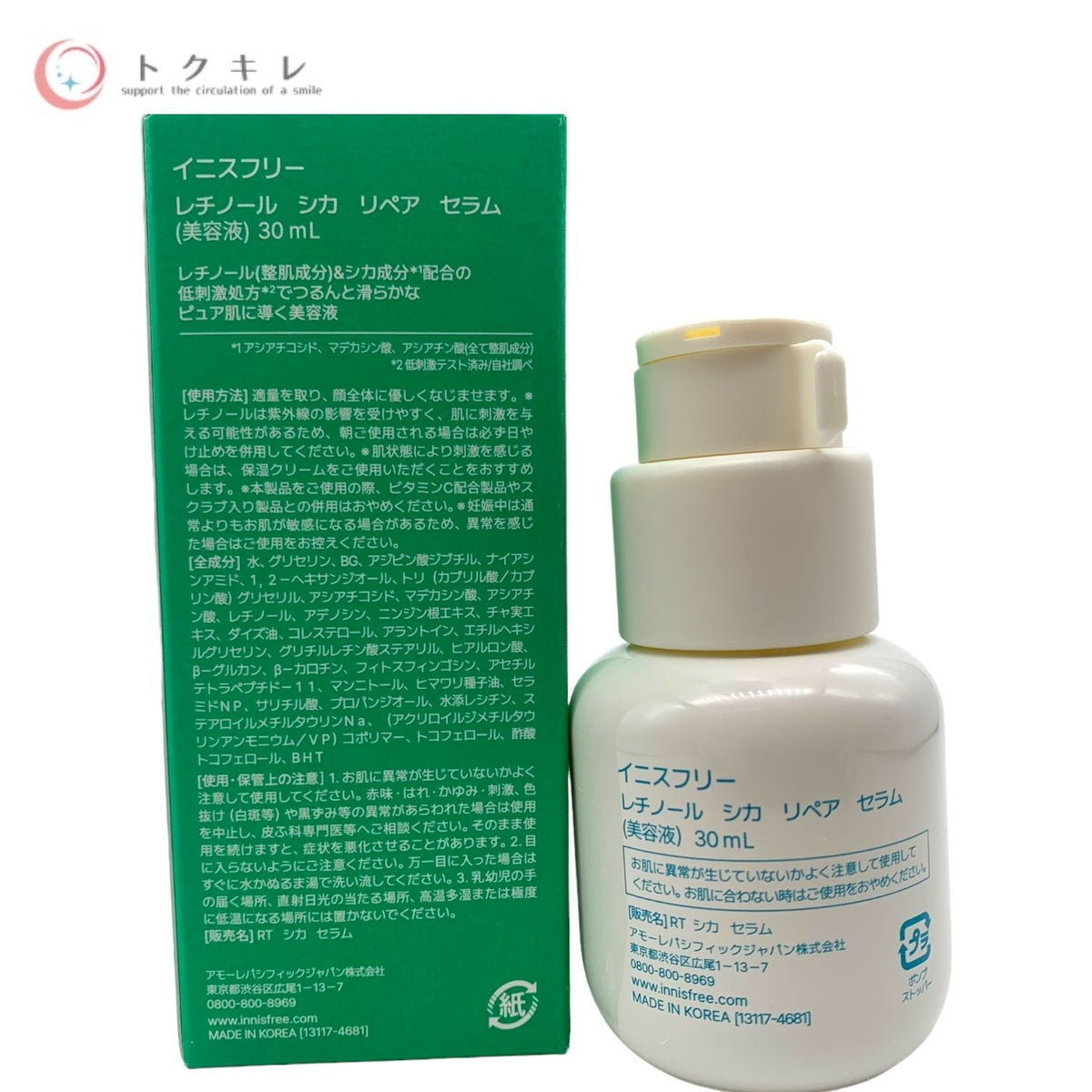 アモーレパシフィックジャパン株式会社 イニスフリー レチノール シカ リペア セラム (美容液) 30ml