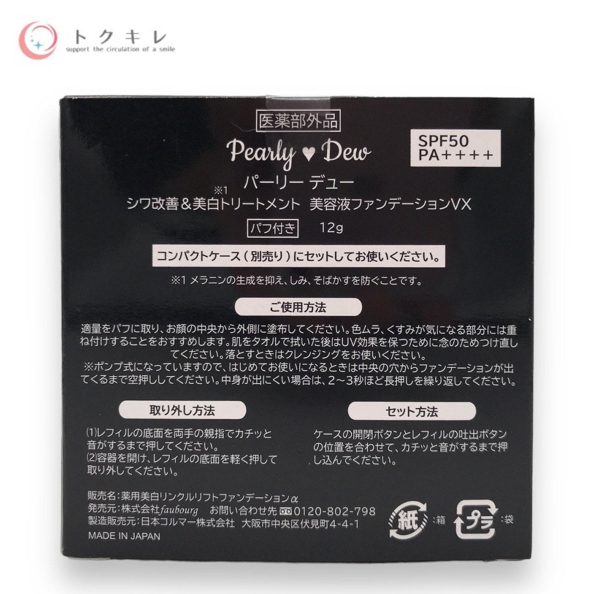 Pearly Dew (パーリーデュー) シワ改善&美白トリートメント 美容液ファンデーションVX 12g (レフィル)