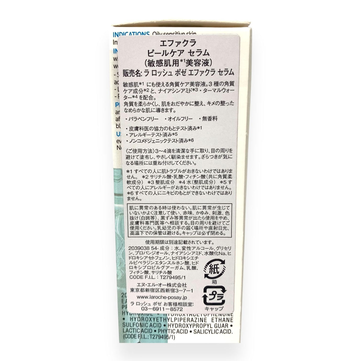 ラ ロッシュポゼ エファクラ ピールケア セラム 30ml (敏感肌用美容液)