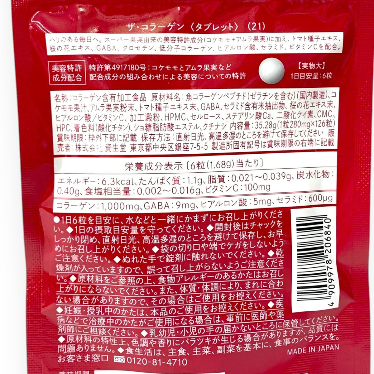 資生堂 ザ コラーゲン (タブレット) 280mg×126粒 (21日分)
