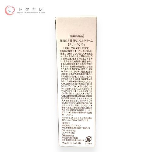 ELINKLE 薬用リンクルクリーム 10g